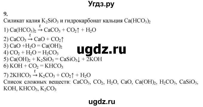 ГДЗ (Решебник) по химии 11 класс Мычко Д.И. / §42 / 9