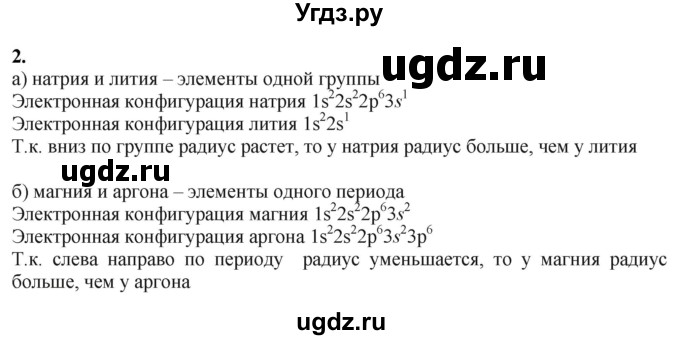 ГДЗ (Решебник) по химии 11 класс Мычко Д.И. / §43 / 2