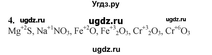 ГДЗ (Решебник) по химии 11 класс Мычко Д.И. / §43 / 4