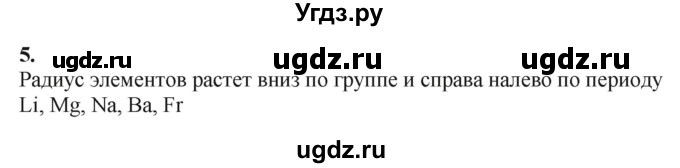 ГДЗ (Решебник) по химии 11 класс Мычко Д.И. / §43 / 5