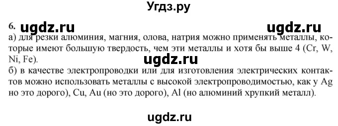 ГДЗ (Решебник) по химии 11 класс Мычко Д.И. / §43 / 6