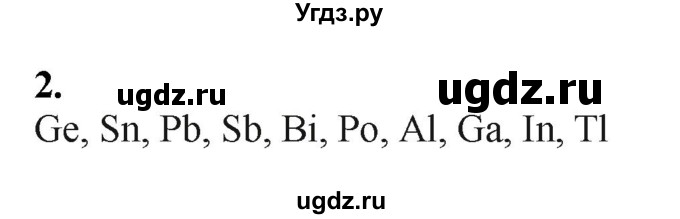 ГДЗ (Решебник) по химии 11 класс Мычко Д.И. / §44 / 2