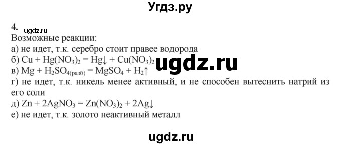 ГДЗ (Решебник) по химии 11 класс Мычко Д.И. / §44 / 4