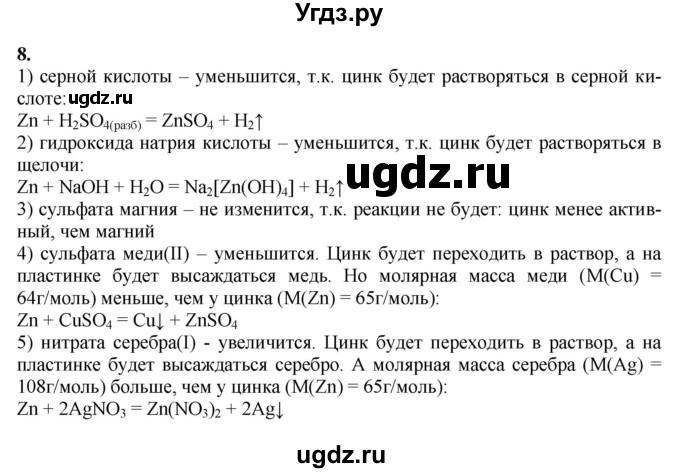 ГДЗ (Решебник) по химии 11 класс Мычко Д.И. / §44 / 8