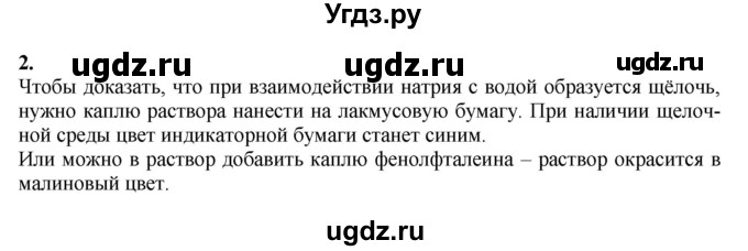 ГДЗ (Решебник) по химии 11 класс Мычко Д.И. / §46 / 2