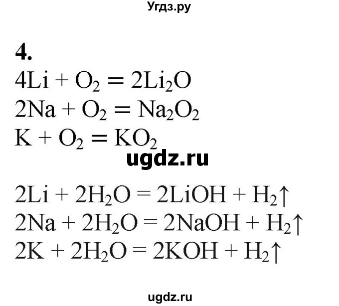 ГДЗ (Решебник) по химии 11 класс Мычко Д.И. / §46 / 4
