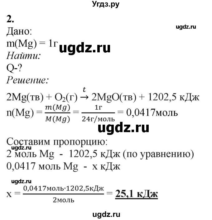 ГДЗ (Решебник) по химии 11 класс Мычко Д.И. / §47 / 2