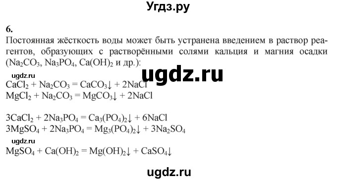 ГДЗ (Решебник) по химии 11 класс Мычко Д.И. / §47 / 6