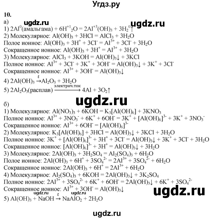 ГДЗ (Решебник) по химии 11 класс Мычко Д.И. / §48 / 10