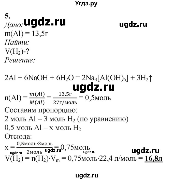 ГДЗ (Решебник) по химии 11 класс Мычко Д.И. / §48 / 5