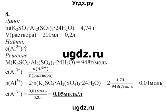 ГДЗ (Решебник) по химии 11 класс Мычко Д.И. / §48 / 8