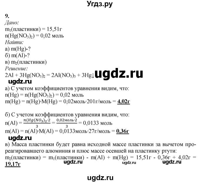 ГДЗ (Решебник) по химии 11 класс Мычко Д.И. / §48 / 9