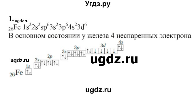 ГДЗ (Решебник) по химии 11 класс Мычко Д.И. / §49 / 1