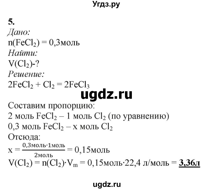 ГДЗ (Решебник) по химии 11 класс Мычко Д.И. / §50 / 5