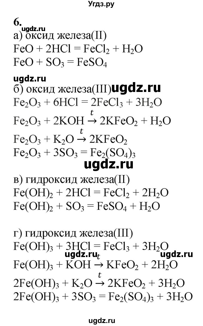 ГДЗ (Решебник) по химии 11 класс Мычко Д.И. / §50 / 6