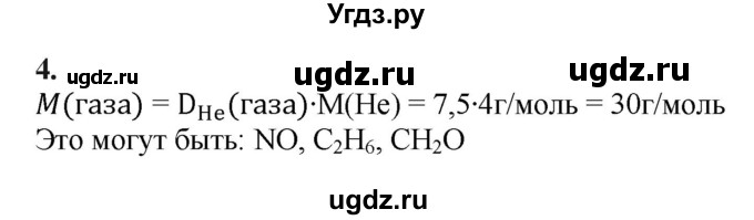ГДЗ (Решебник) по химии 11 класс Мычко Д.И. / §6 / 4