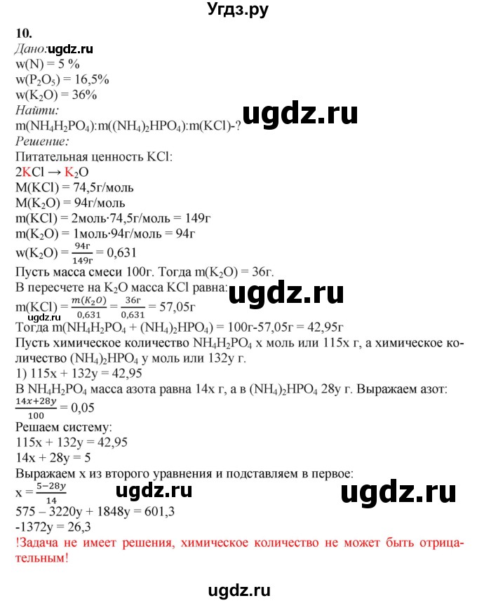 ГДЗ (Решебник) по химии 11 класс Мычко Д.И. / §51 / 10