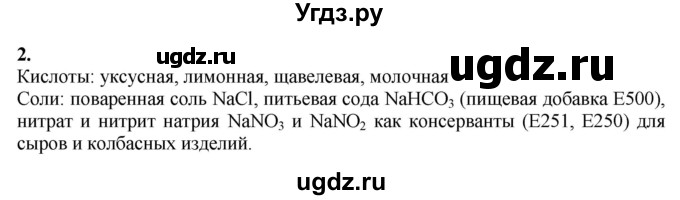 ГДЗ (Решебник) по химии 11 класс Мычко Д.И. / §51 / 2