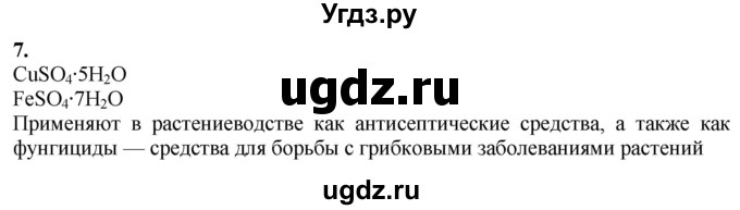 ГДЗ (Решебник) по химии 11 класс Мычко Д.И. / §51 / 7