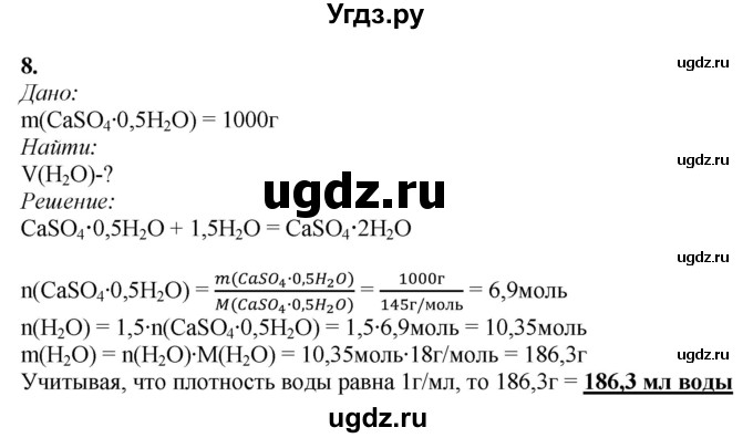 ГДЗ (Решебник) по химии 11 класс Мычко Д.И. / §51 / 8