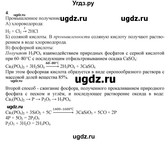 ГДЗ (Решебник) по химии 11 класс Мычко Д.И. / §52 / 4