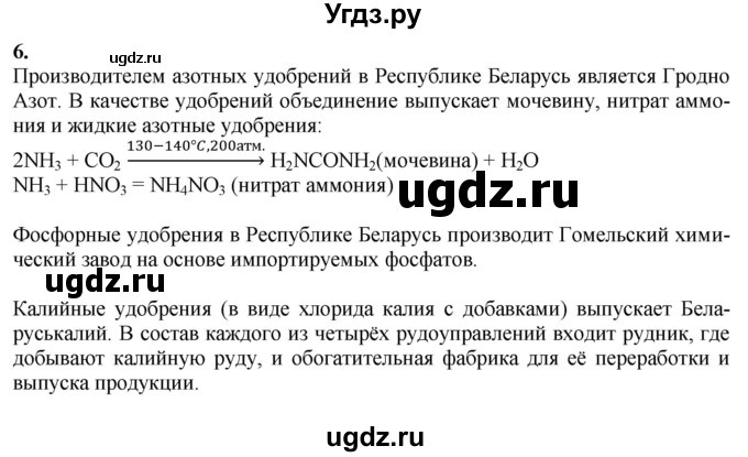 ГДЗ (Решебник) по химии 11 класс Мычко Д.И. / §52 / 6