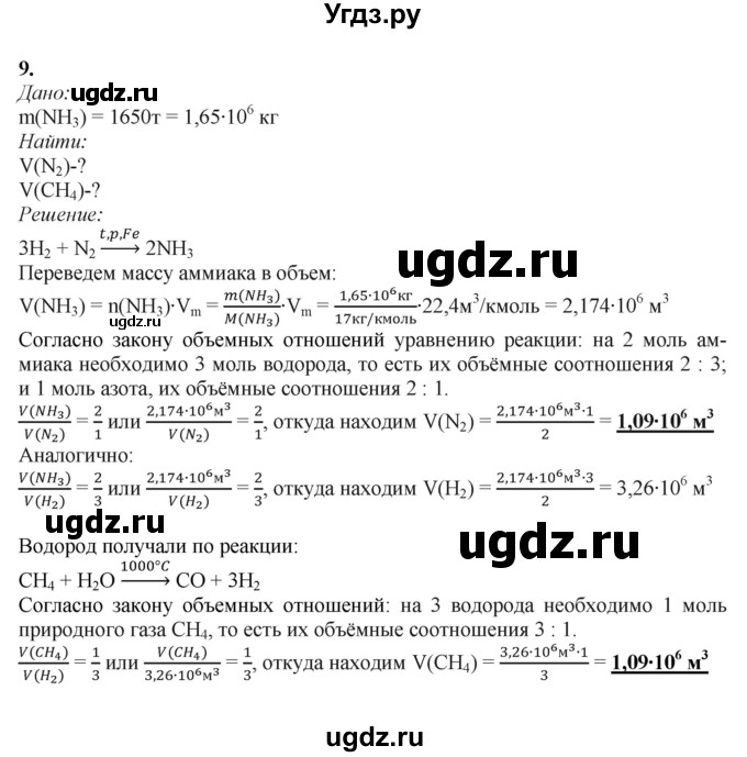 ГДЗ (Решебник) по химии 11 класс Мычко Д.И. / §52 / 9