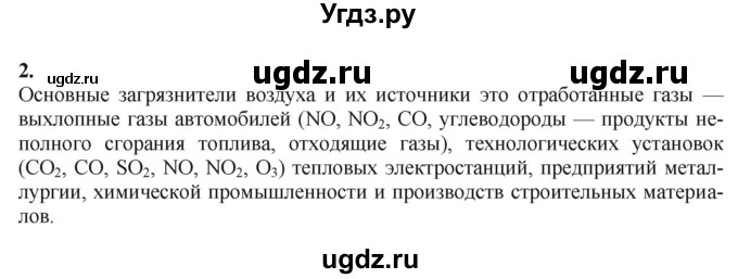 ГДЗ (Решебник) по химии 11 класс Мычко Д.И. / §53 / 2