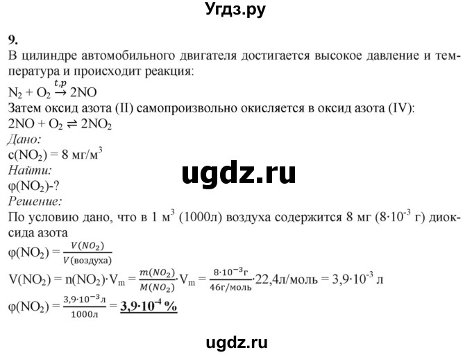 ГДЗ (Решебник) по химии 11 класс Мычко Д.И. / §53 / 9