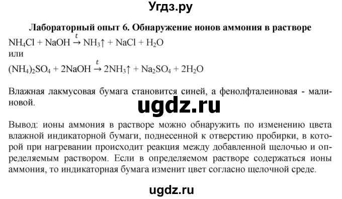 ГДЗ (Решебник) по химии 11 класс Мычко Д.И. / лабораторная работа / 6