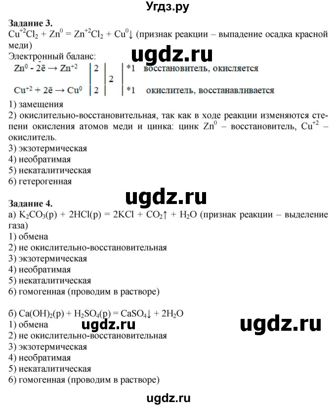 ГДЗ (Решебник) по химии 11 класс Мычко Д.И. / практическая работа / 1(продолжение 2)