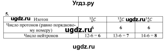ГДЗ (Решебник) по химии 11 класс Мычко Д.И. / §7 / 5