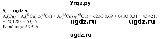 ГДЗ (Решебник) по химии 11 класс Мычко Д.И. / §7 / 9