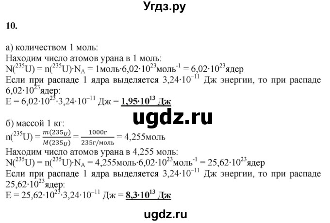 ГДЗ (Решебник) по химии 11 класс Мычко Д.И. / §8 / 10