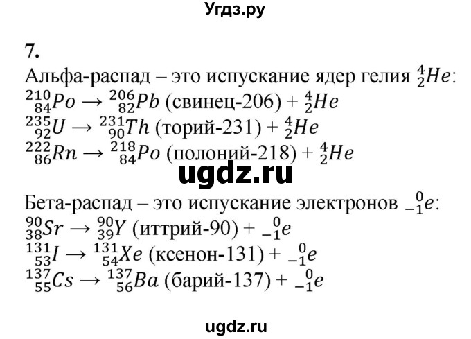 ГДЗ (Решебник) по химии 11 класс Мычко Д.И. / §8 / 7