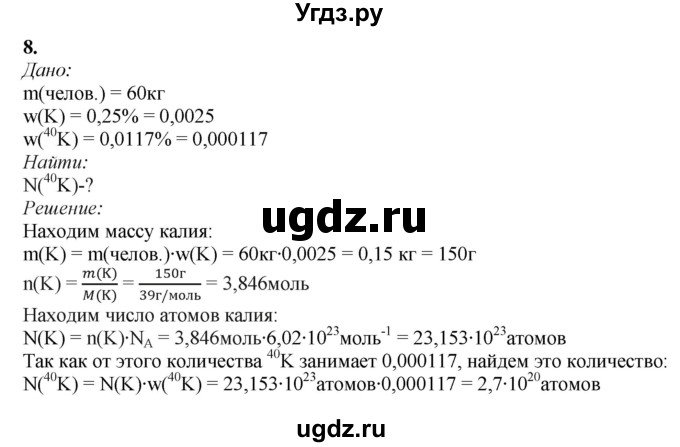 ГДЗ (Решебник) по химии 11 класс Мычко Д.И. / §8 / 8