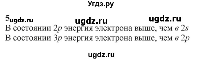 ГДЗ (Решебник) по химии 11 класс Мычко Д.И. / §9 / 5