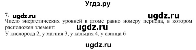 ГДЗ (Решебник) по химии 11 класс Мычко Д.И. / §10 / 7