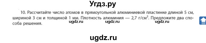 ГДЗ (Учебник) по химии 11 класс Мычко Д.И. / §1 / 10