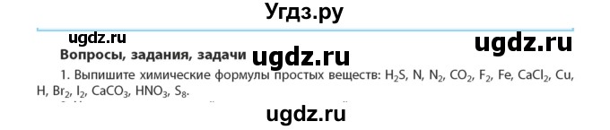 ГДЗ (Учебник) по химии 11 класс Мычко Д.И. / §2 / 1