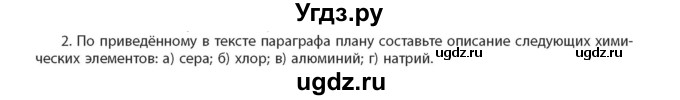 ГДЗ (Учебник) по химии 11 класс Мычко Д.И. / §12 / 2