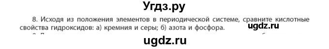 ГДЗ (Учебник) по химии 11 класс Мычко Д.И. / §12 / 8