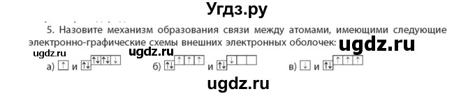 ГДЗ (Учебник) по химии 11 класс Мычко Д.И. / §13 / 5