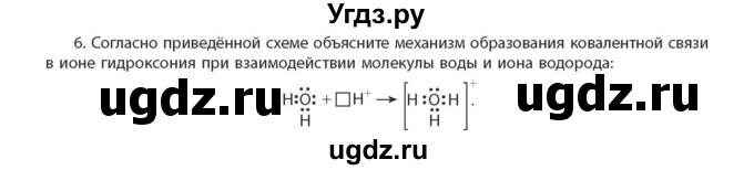 ГДЗ (Учебник) по химии 11 класс Мычко Д.И. / §13 / 6