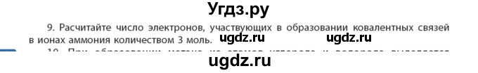 ГДЗ (Учебник) по химии 11 класс Мычко Д.И. / §13 / 9