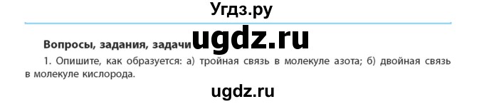 ГДЗ (Учебник) по химии 11 класс Мычко Д.И. / §14 / 1