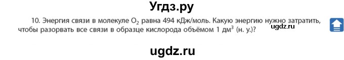 ГДЗ (Учебник) по химии 11 класс Мычко Д.И. / §14 / 10