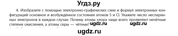 ГДЗ (Учебник) по химии 11 класс Мычко Д.И. / §15 / 4