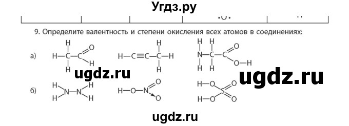 ГДЗ (Учебник) по химии 11 класс Мычко Д.И. / §15 / 9