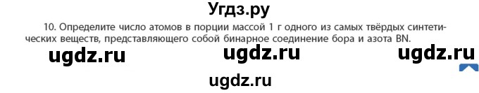 ГДЗ (Учебник) по химии 11 класс Мычко Д.И. / §16 / 10